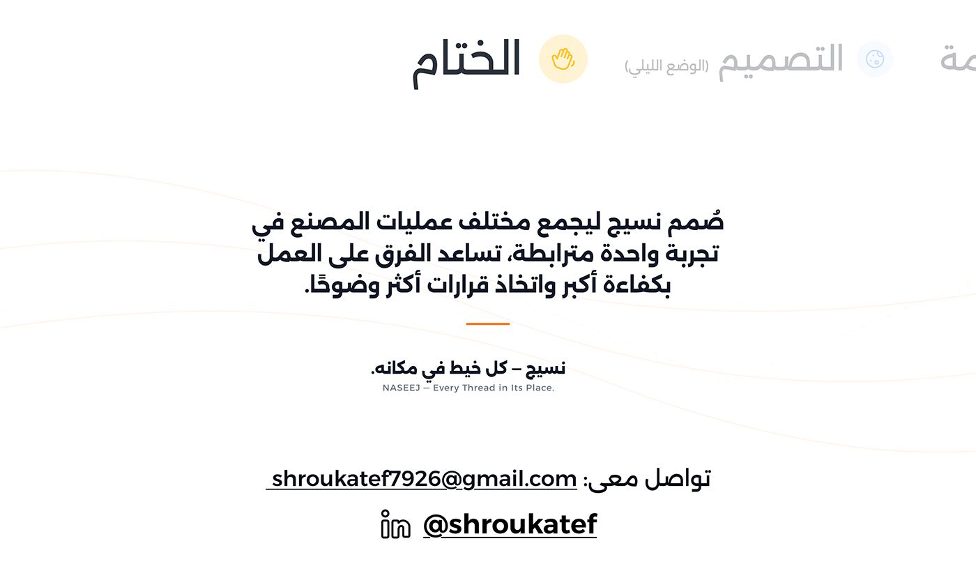 لوحة 11 — الختام