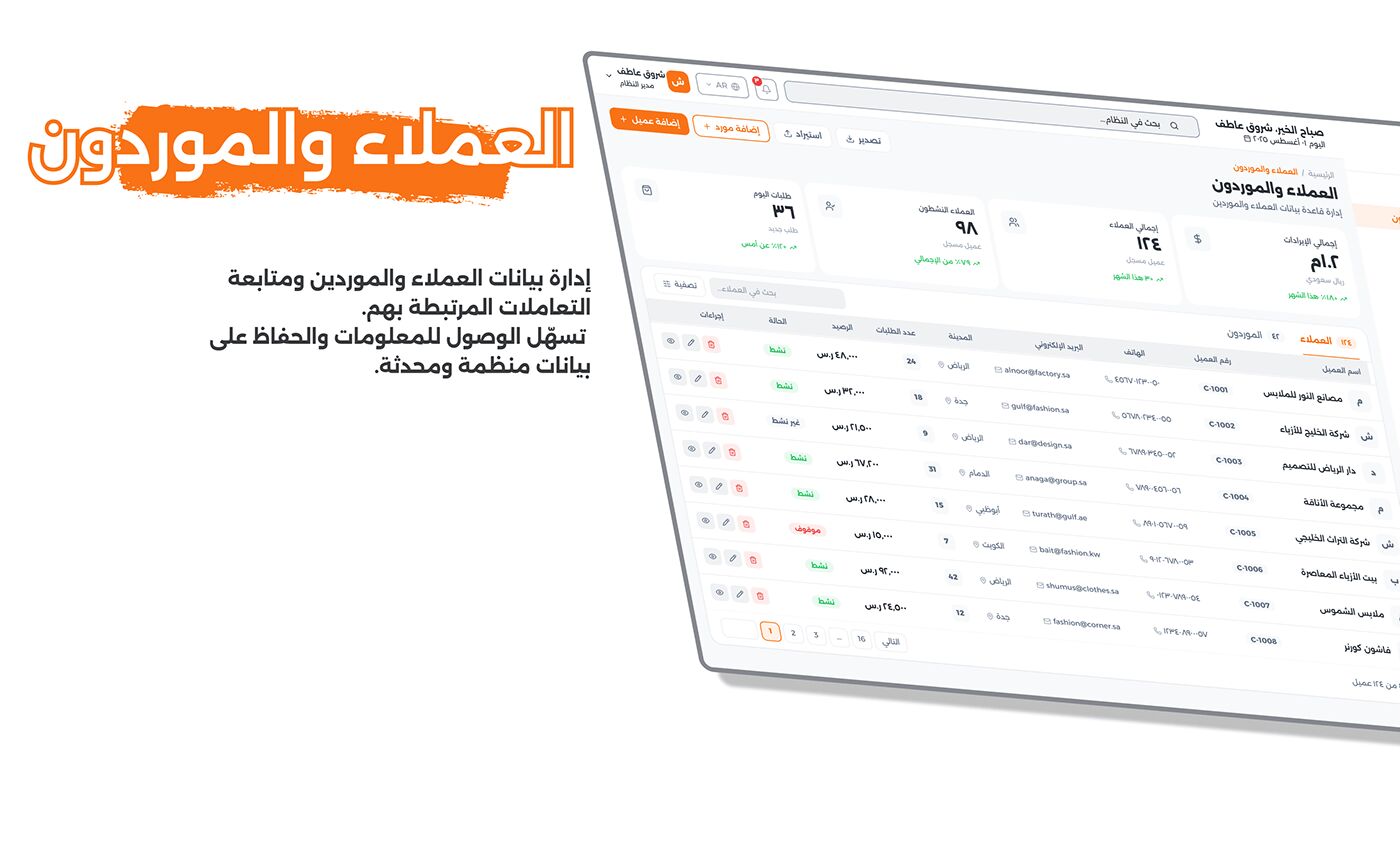 شاشة 02 — العملاء والموردون (الوضع النهاري)