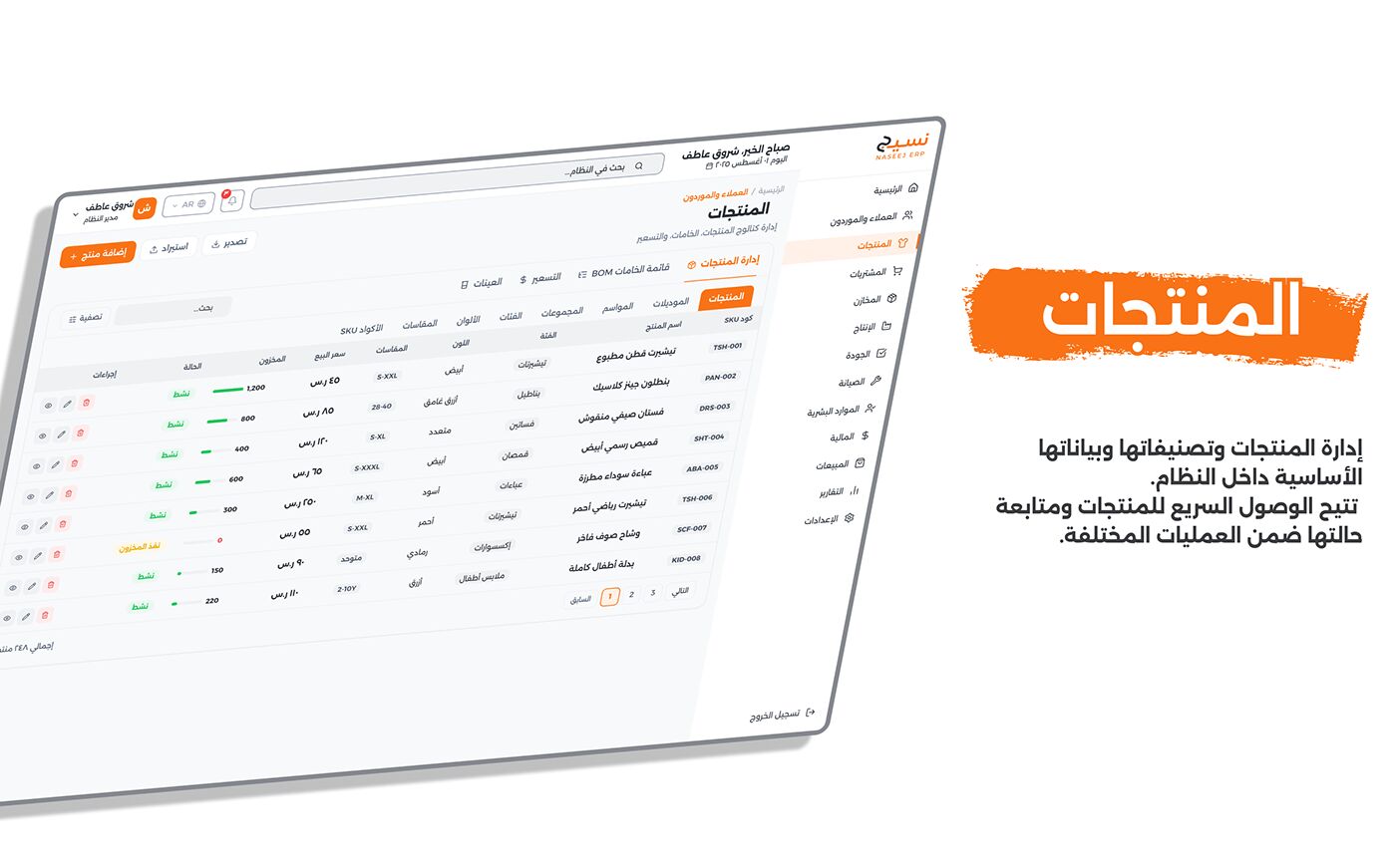 شاشة 03 — المنتجات (الوضع النهاري)