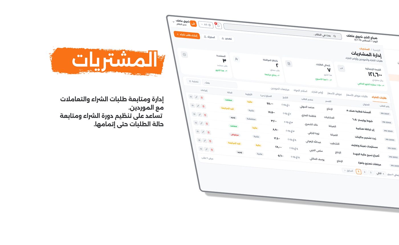 شاشة 04 — المشتريات (الوضع النهاري)