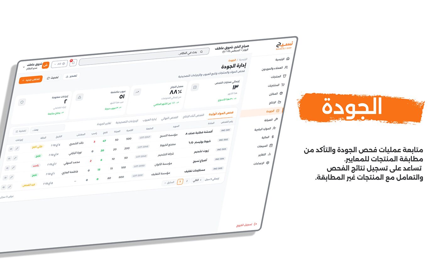 شاشة 07 — الجودة (الوضع النهاري)