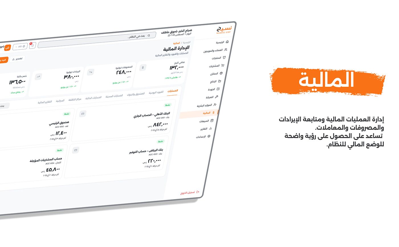 شاشة 09 — المالية (الوضع النهاري)