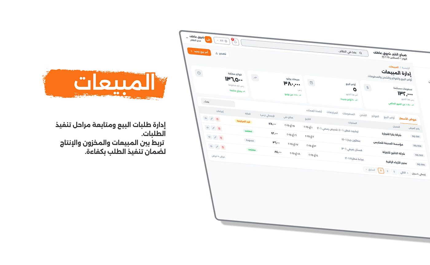شاشة 10 — المبيعات (الوضع النهاري)
