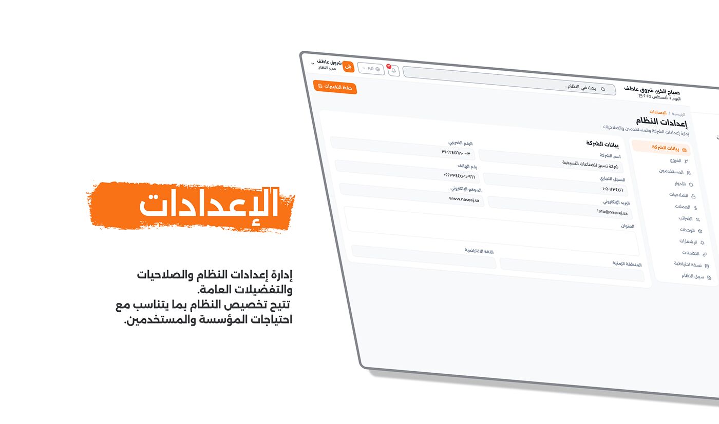 شاشة 12 — الإعدادات (الوضع النهاري)